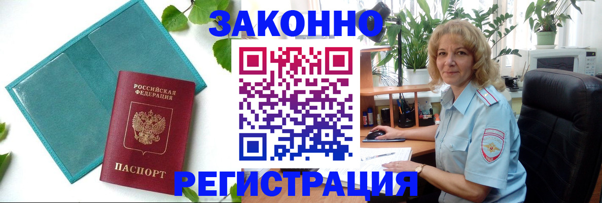 временная регистрация для школы в Приморском крае